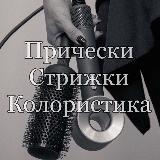 Аватарка канала Прически | Стрижки | Колористика
