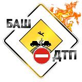 Аватарка канала БашДТП Новости+