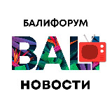 Аватарка канала БалиЧат Новости | Балифорум