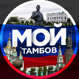 Аватарка канала Мой Тамбов | Радар