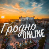 Аватарка канала "Гродно Online"