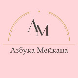 Аватарка канала Азбука мейкапа | Парфюмерия