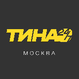 Аватарка канала ТиНАО 24/7 • Москва