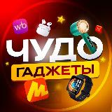 Аватарка канала Чудо Гаджеты
