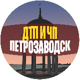 Аватарка канала ДТП и ЧП Петрозаводск | Карелия