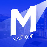 Аватарка канала Новости Майкопа