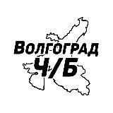 Аватарка канала Волгоград Ч/Б