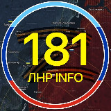 Аватарка канала 🇷🇺181.RU | ЛНР 🅉 INFO | НОВОСТИ ЛУГАНСКА🇷🇺