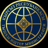 Аватарка канала ТИМ Кыргызстан/ MFA Kyrgyzstan/ МИД Кыргызстана