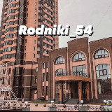 Аватарка канала @Rodniki_54