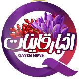 ️ اخبار قاینات avatar