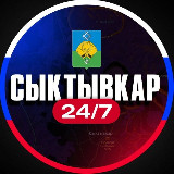 Аватарка канала Сыктывкар 24/7
