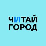 Аватарка канала Читай-город