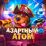 Аватарка канала Азартный Атом (EZCASH)