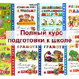 Аватарка канала Начальная школа Подготовка к школе