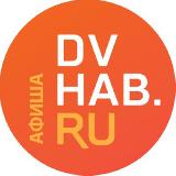 Аватарка канала DVHAB: Афиша