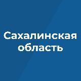 Аватарка канала Правительство Сахалинской области