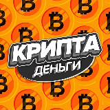 Аватарка канала "Криптаны | Обменники | Трейдинг"
