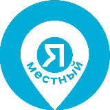 Аватарка канала Мероприятия Нижний Новгород. Я местный!