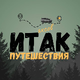 Аватарка канала Итак, Путешествия! Ульяновск