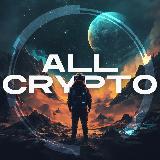 Аватарка канала ALL CRYPTO — сrypto & hype