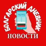 Аватарка канала 🇧🇬 БОЛГАРИЯ И МИР • НОВОСТИ