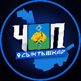Аватарка канала ЧП | СЫКТЫВКАР