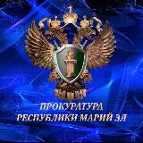 Аватарка канала Прокуратура Республики Марий Эл