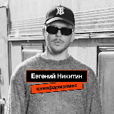 Аватарка канала Клинфарм замес | Евгений Никитин