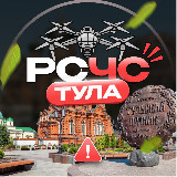 Аватарка канала РСЧС Тула