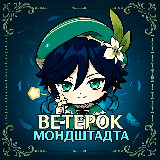 Аватарка канала "Ветерок Мондштадта | Genshin Impact 🍃"