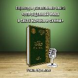 Аватарка канала Упрощенный фикх