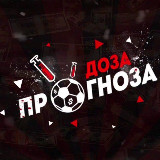 Аватарка канала 💉Доза Прогноза💉