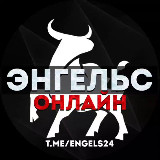 Аватарка канала "ЭНГЕЛЬС ОНЛАЙН"