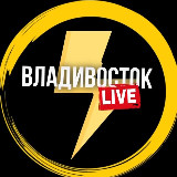 Аватарка канала Владивосток Live