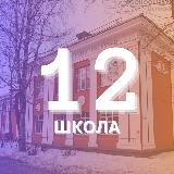 Аватарка канала 12 ШКОЛА СЫКТЫВКАР 🩷