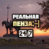 Аватарка канала Пенза