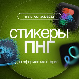 Аватарка канала СТИКЕРЫ ПНГ | оформление для визуала