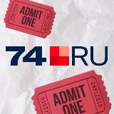 Аватарка канала Без повода | Афиша 74.RU | Челябинск