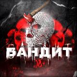 Аватарка канала БАНДИТ🪓