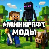 Аватарка канала Майнкрафт Моды