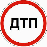 Аватарка канала ДТП и ЧП МОСКВА и МО