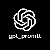 Аватарка канала gpt_promtt | ОРИГИНАЛ❗️