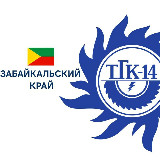 Аватарка канала ⚡️ЧТЭС | ЗАБАЙКАЛЬСКИЙ КРАЙ