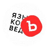 Аватарка канала ЯзыковедЪ