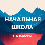 Аватарка канала Учитель начальной школы. Пособия