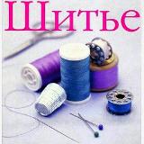 Аватарка канала Шитье👗✂️