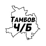 Аватарка канала Тамбов Ч/Б