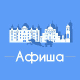 Аватарка канала Афиша Ростов-на-Дону