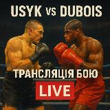 Аватарка канала УСІК - ДЮБУА | БІЙ | ТРАНСЛЯЦІЯ